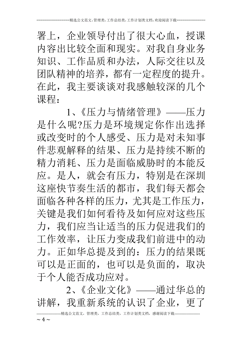 优秀企业员工培训心得体会18_第4页