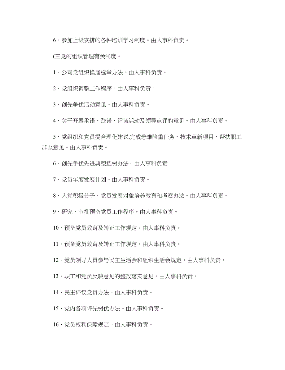 党务公开工作制度实施细则(精)_第3页