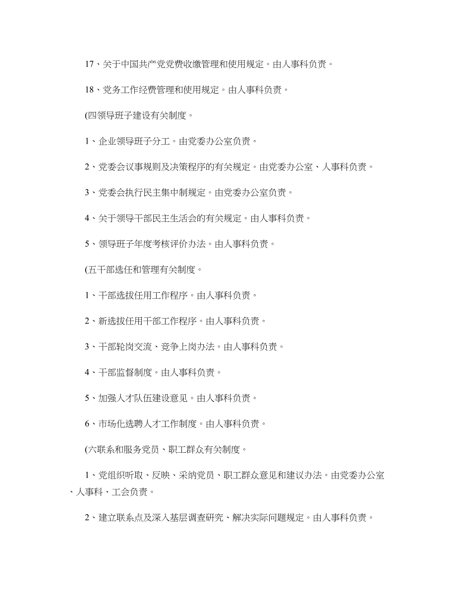 党务公开工作制度实施细则(精)_第4页