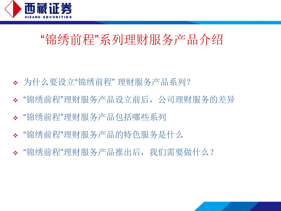 西藏证券公司的理财服务产品介绍_第2页