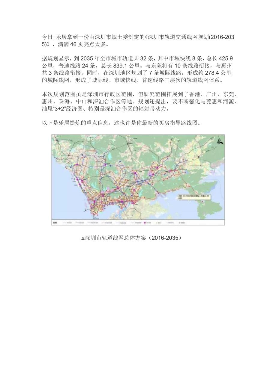 深圳市轨道交通线网规划(2016-2035)(草案)_第1页