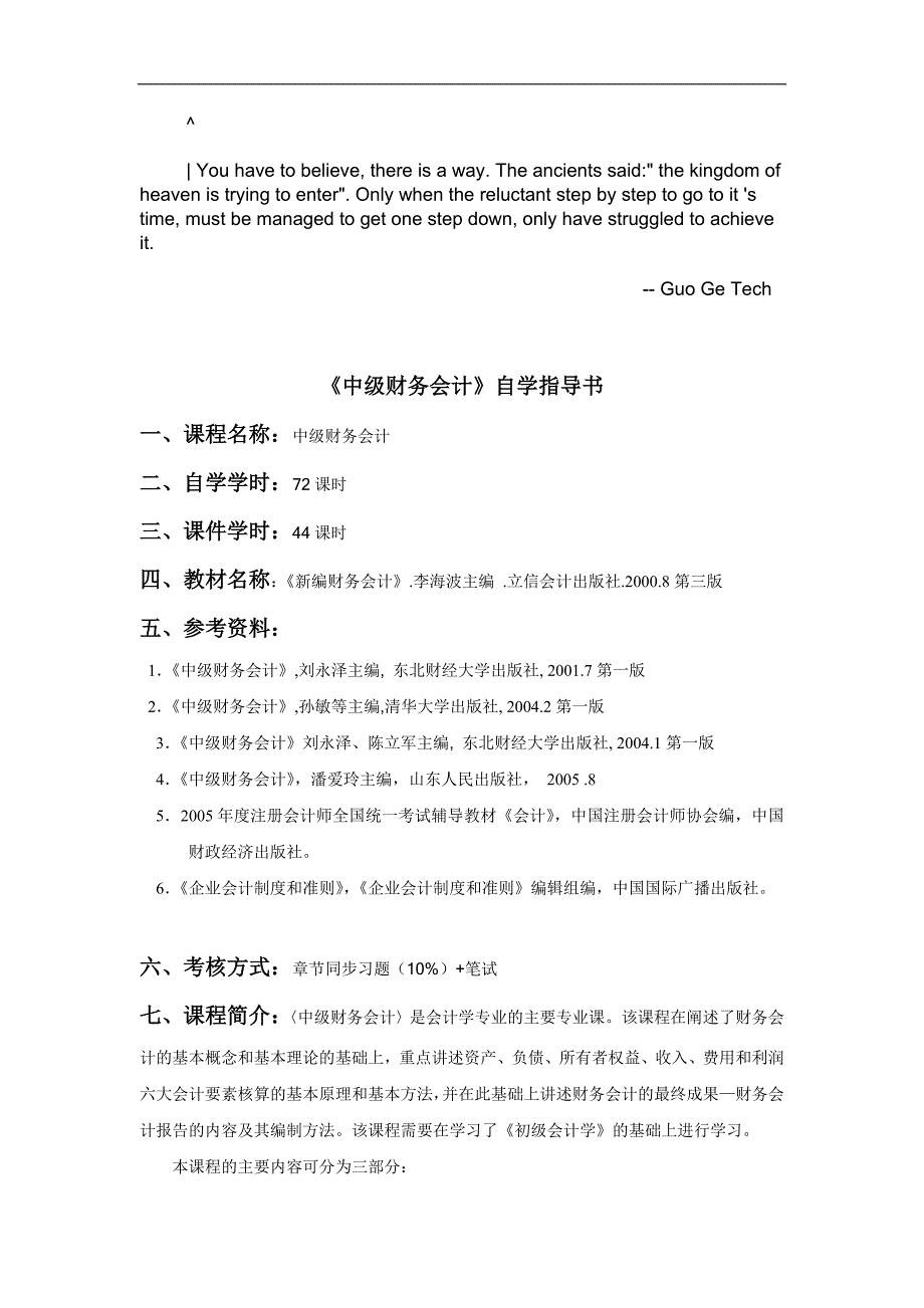 evbgtmg中级-财务会计自学指导书_第1页