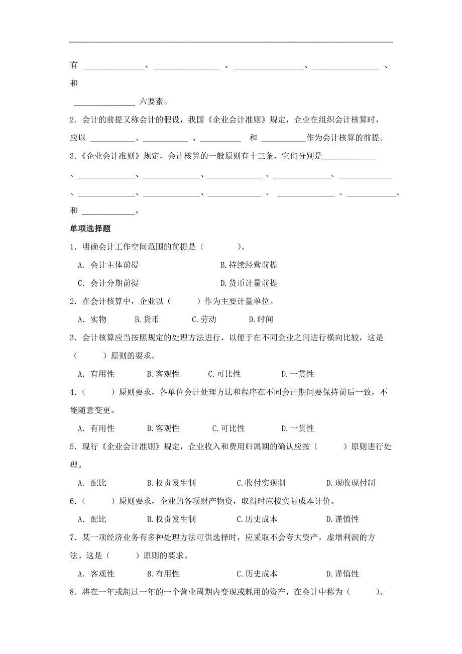 evbgtmg中级-财务会计自学指导书_第3页