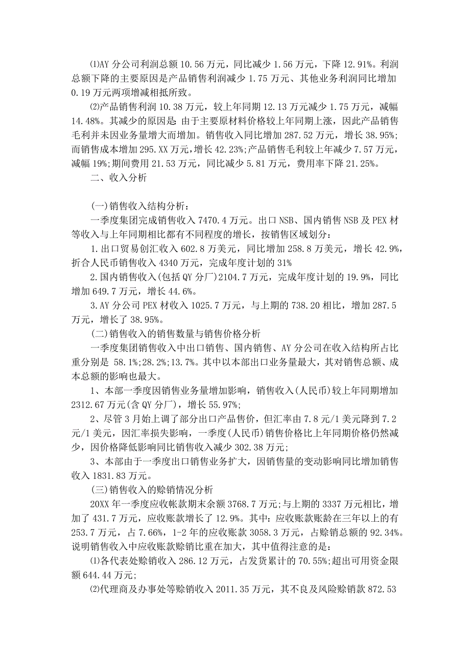 最新专题财务分析报告优秀范文_第4页