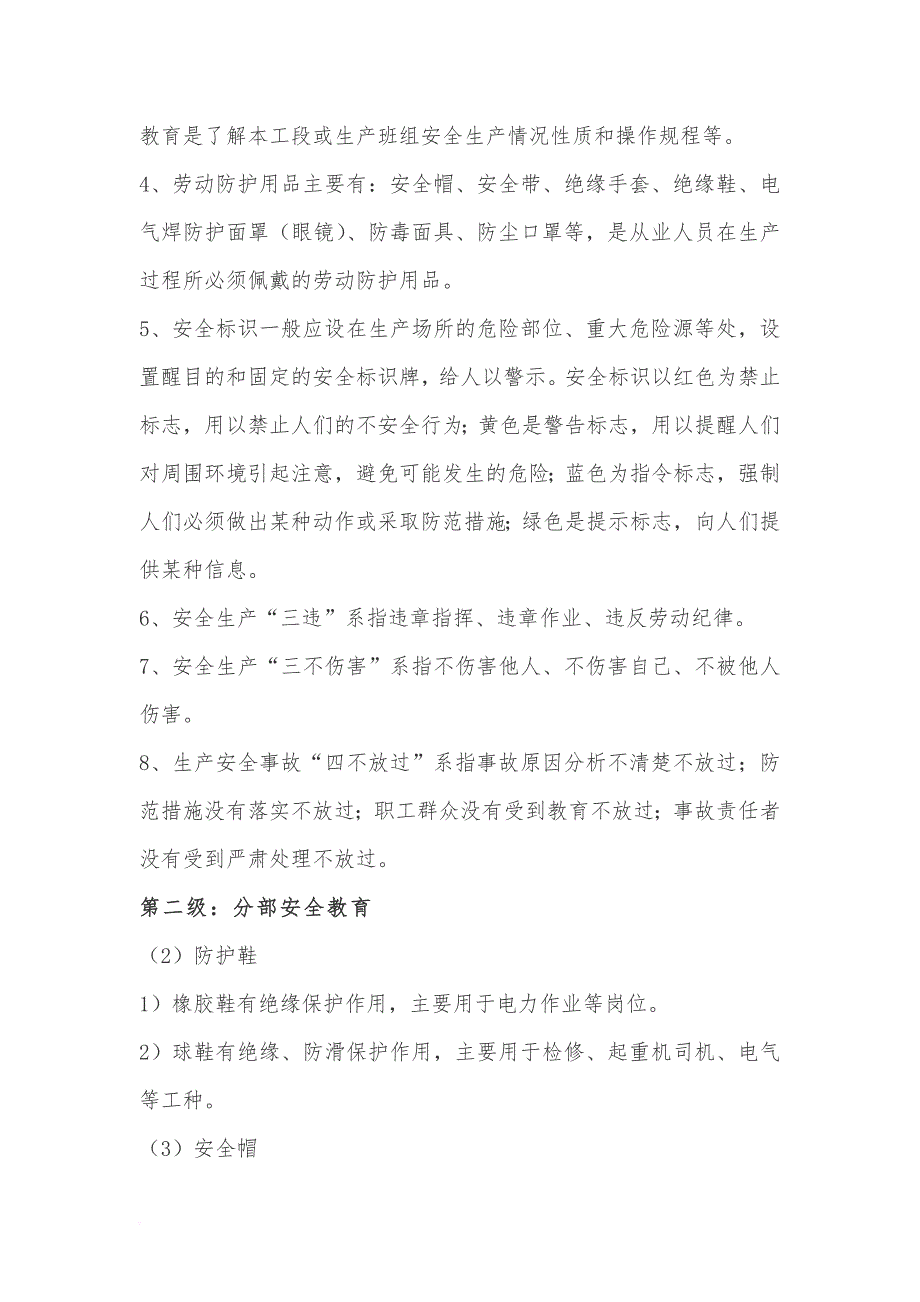 人工挖孔桩施工人员三级安全教育内容_第3页