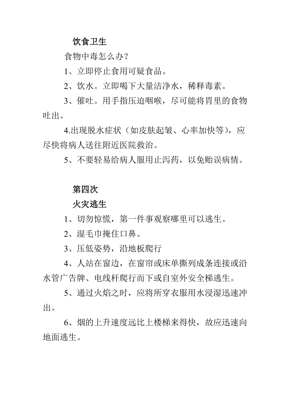 安全教育学习笔记_第2页