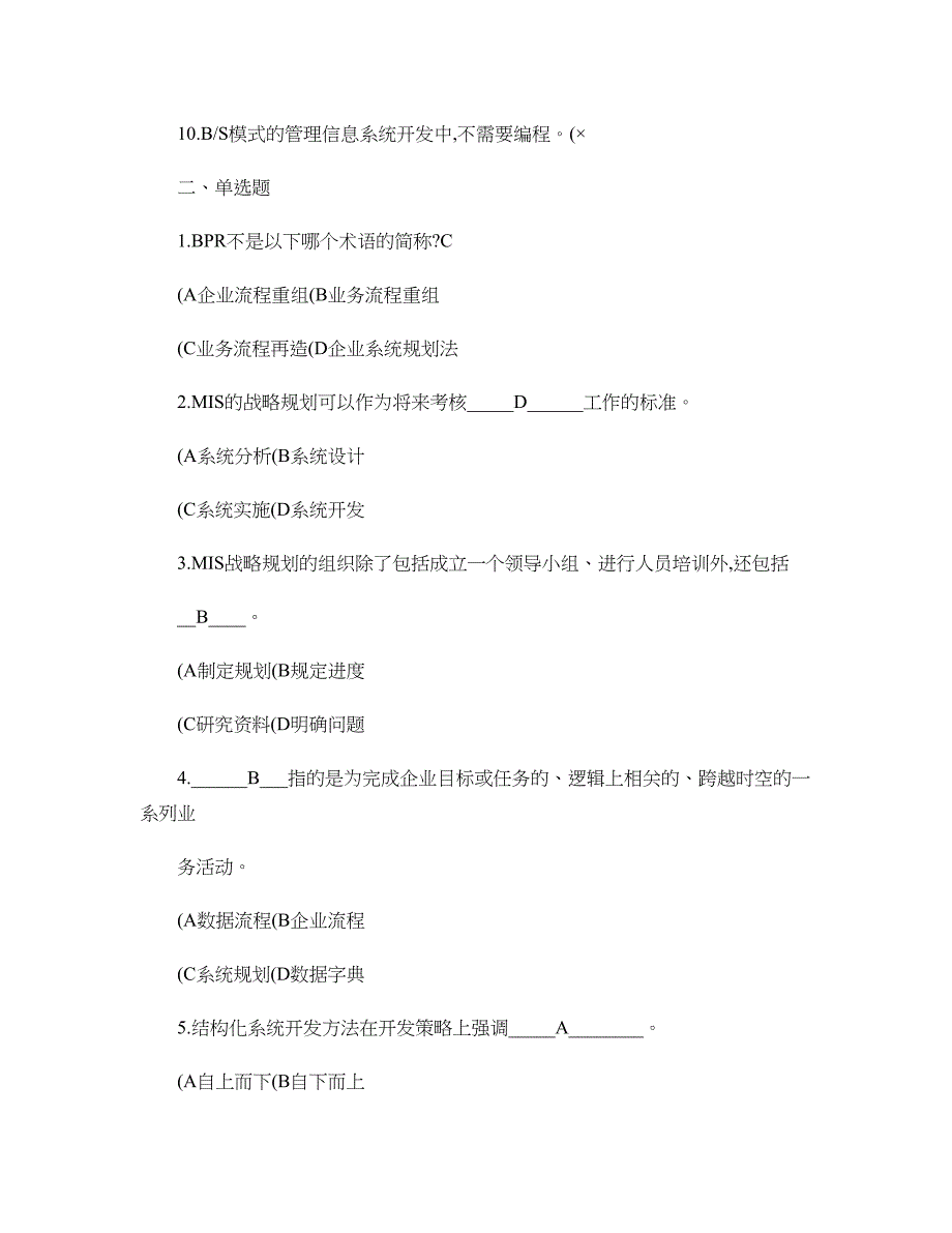 管理信息系统作业4-5._第2页