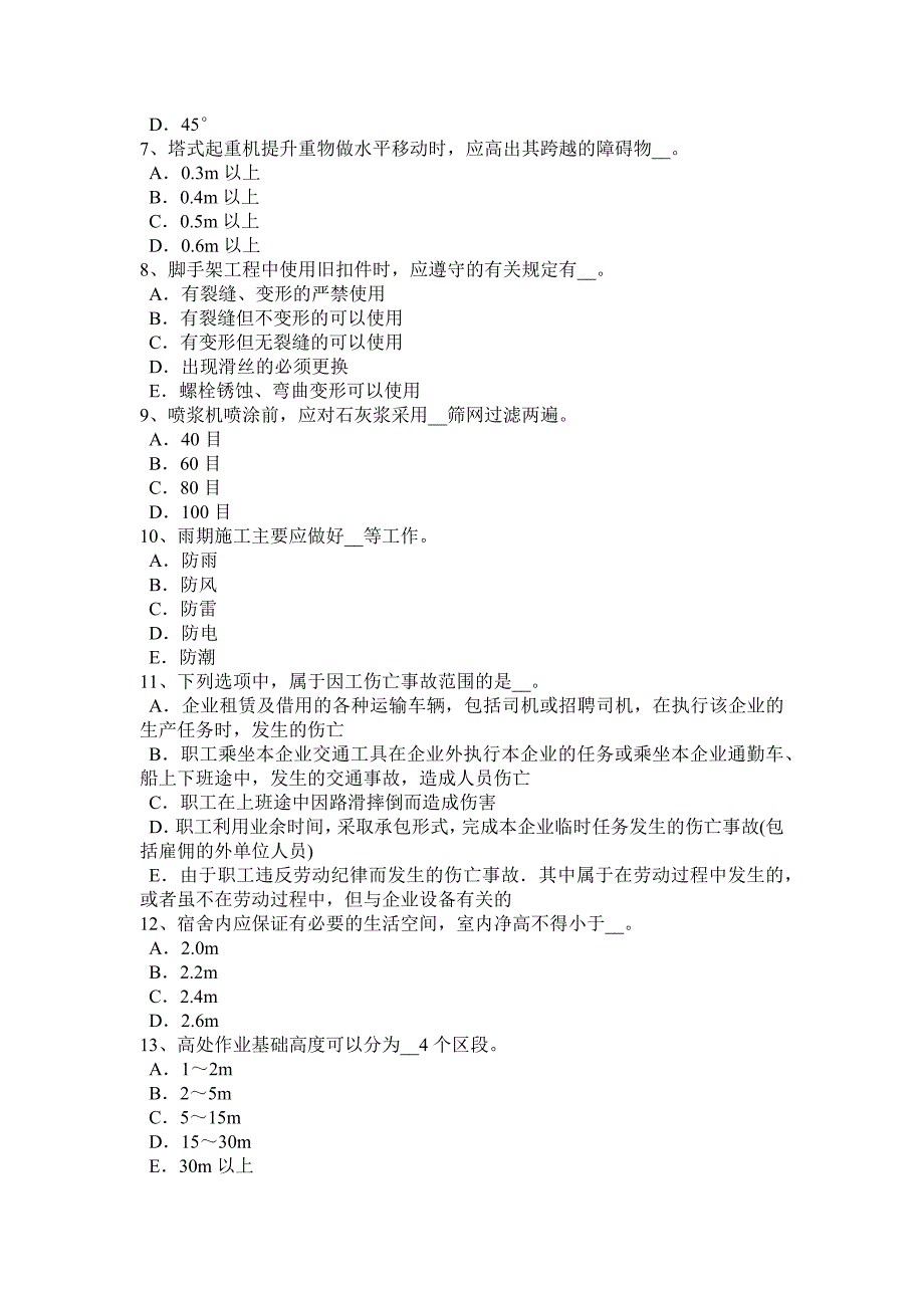 福建省2017年企业安全员模拟试题_第2页