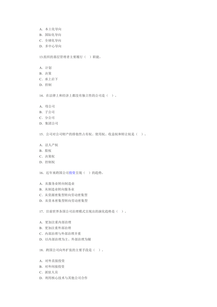 中级经济师考试的工商管理专业知识与实务真题精选_第3页