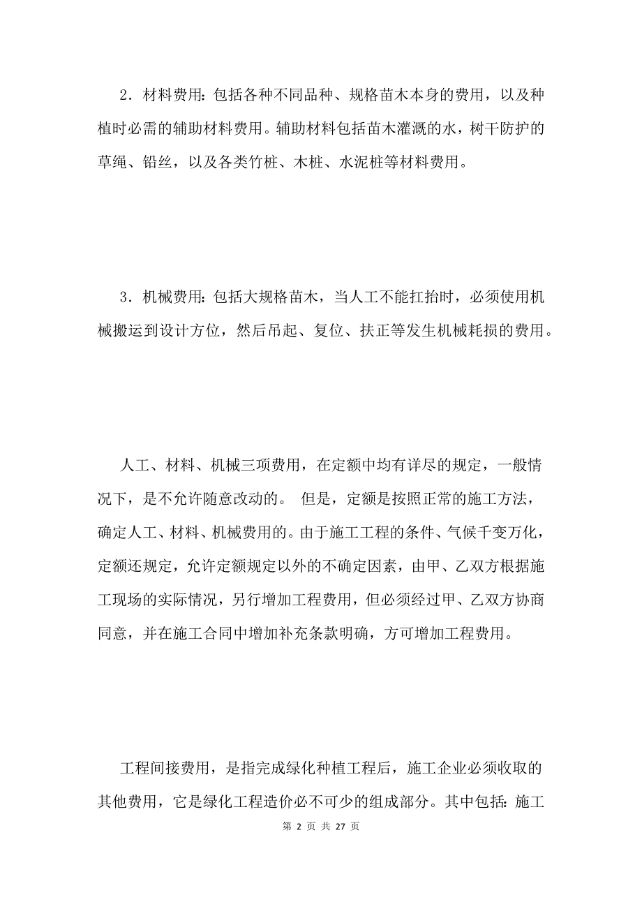 绿化工程造价计算规定_第2页