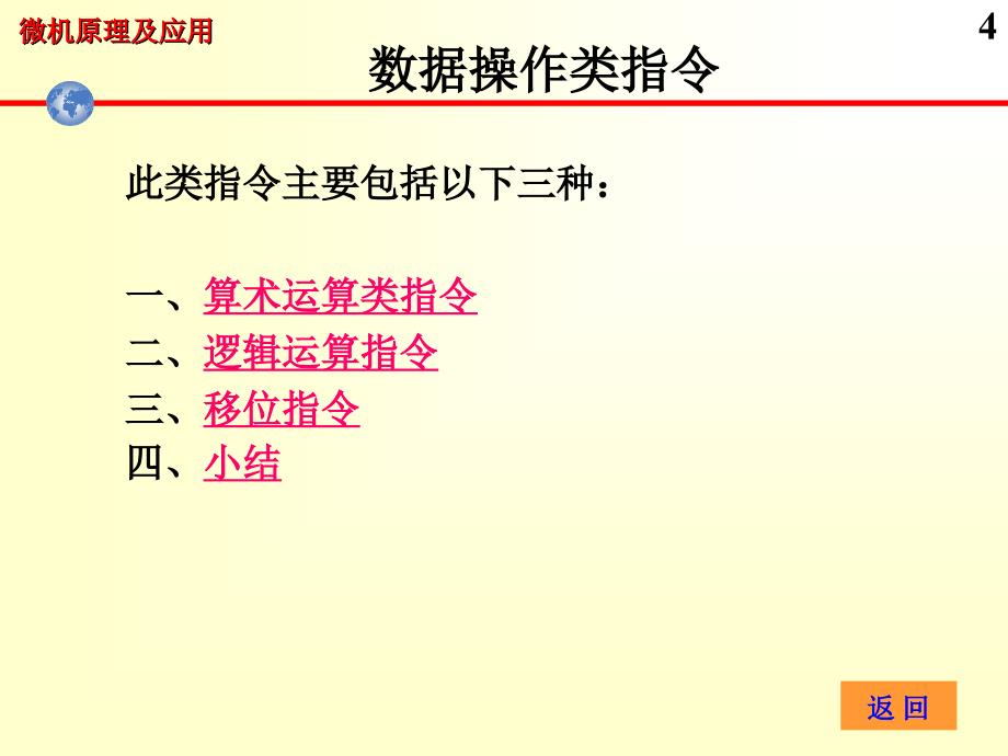 微机原理课件1第05次课第03章2章节_第4页