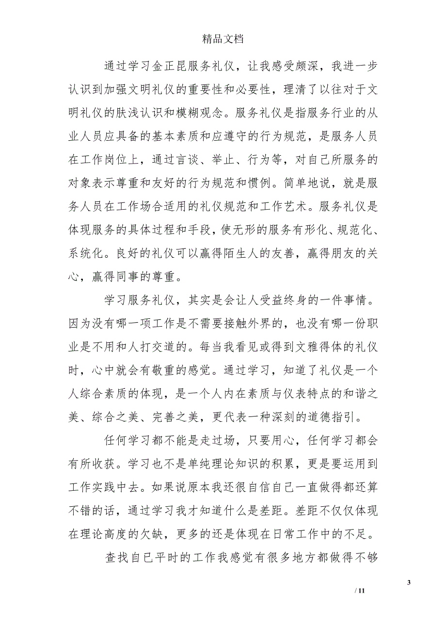 服务礼仪心得体会-礼仪心得_第3页