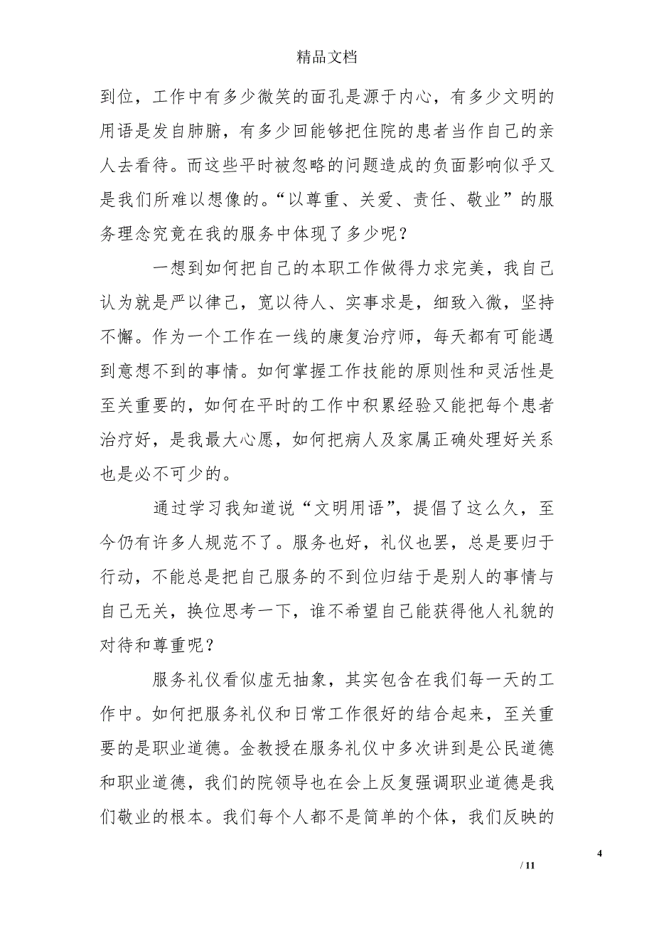 服务礼仪心得体会-礼仪心得_第4页