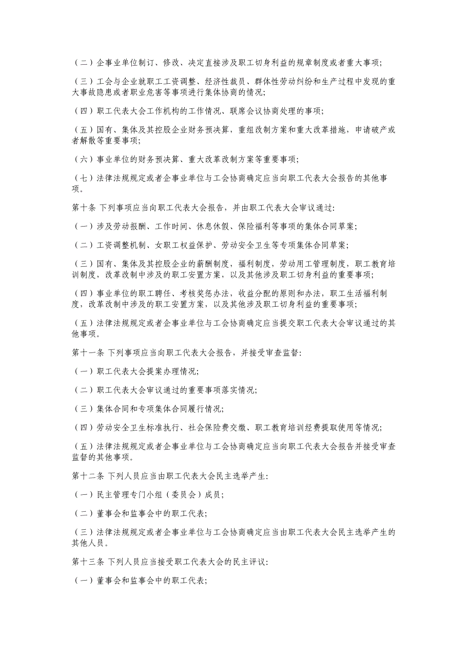 《上海市职工代表大会条例》_第2页