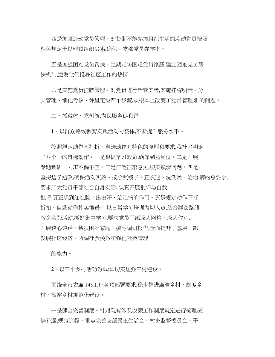 社区支部书记2014年党建述职报告讲解_第2页