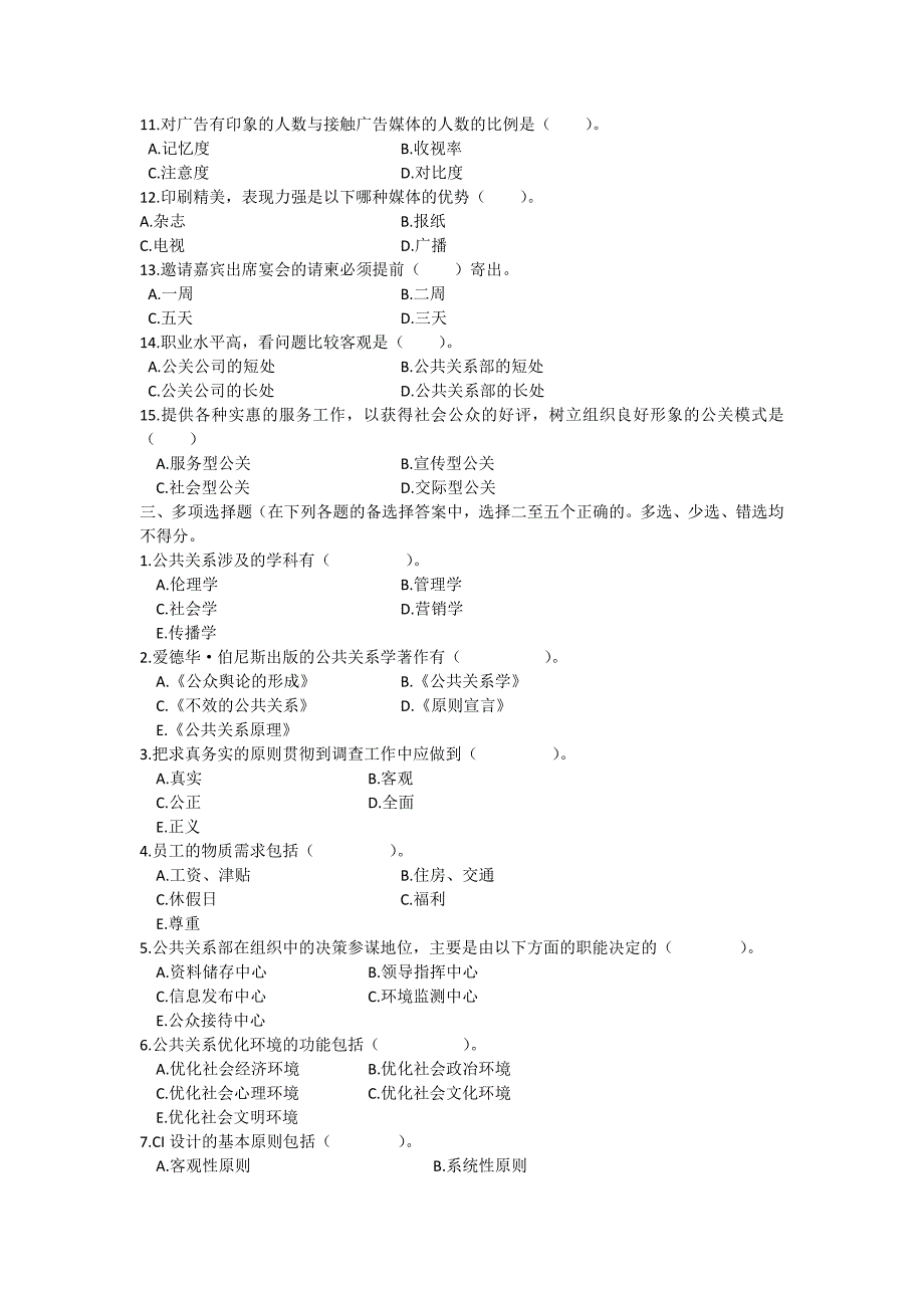 公共关系学试题及答案.1_第2页