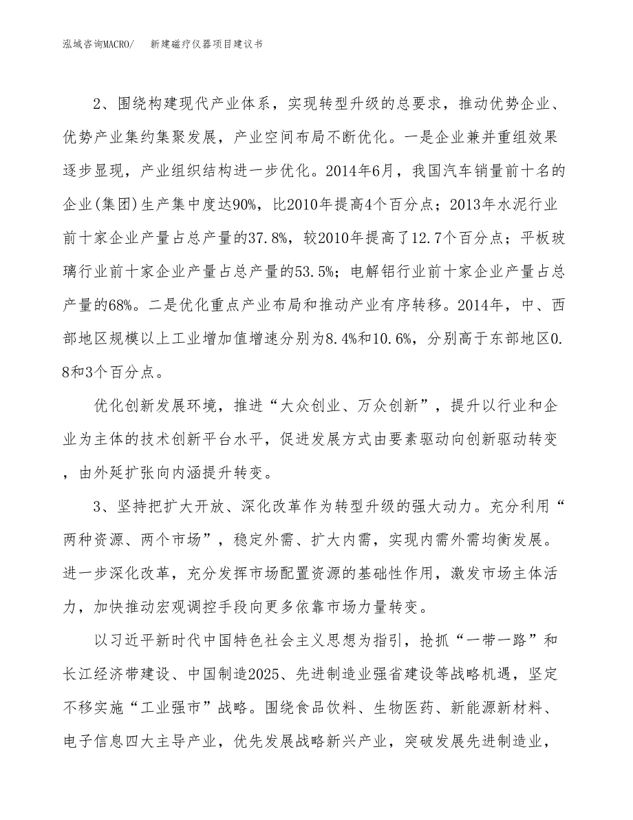 新建磁疗仪器项目建议书（总投资7000万元）_第4页