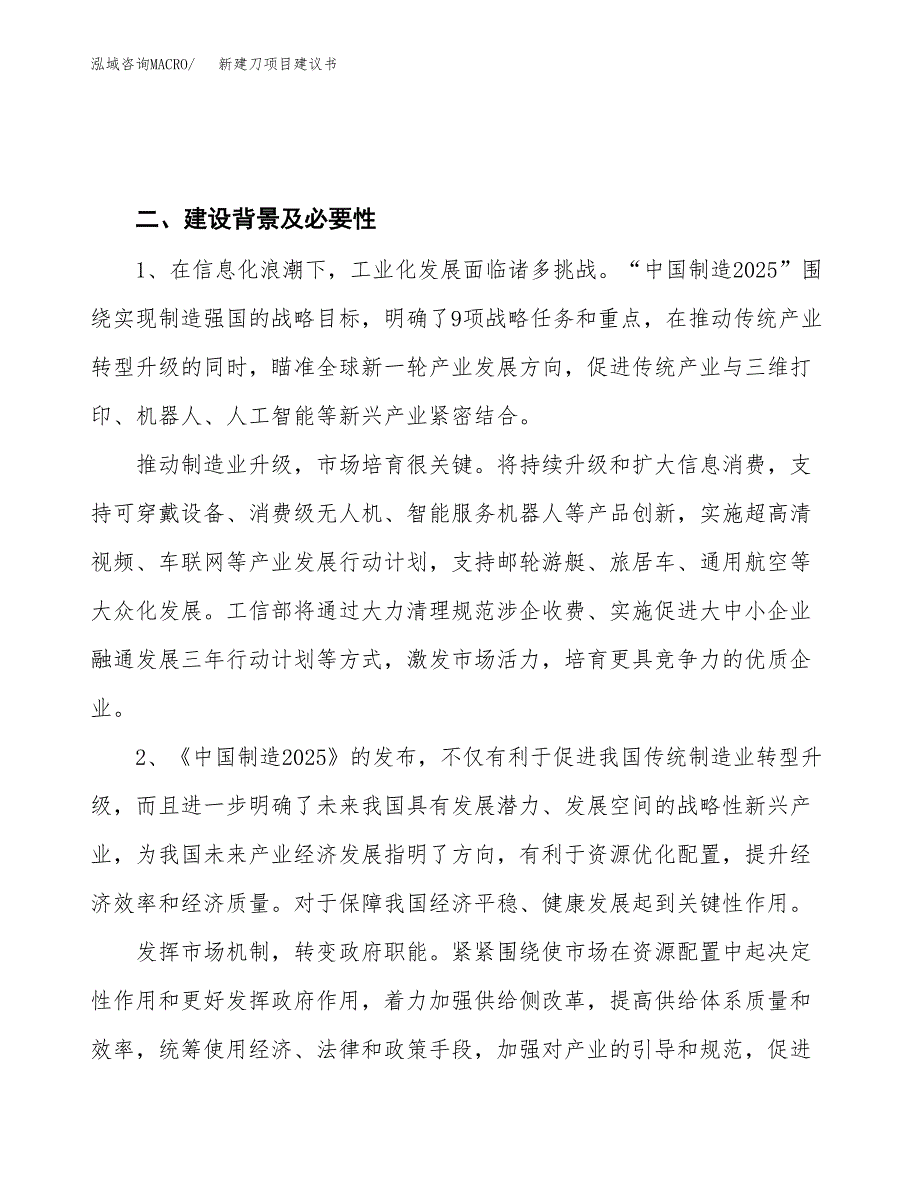 新建刀项目建议书（总投资5000万元）_第4页