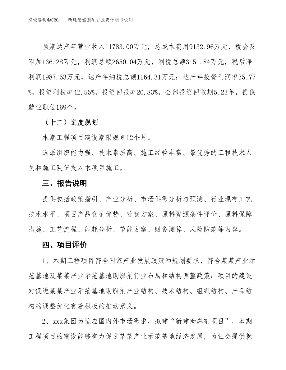 新建助燃剂项目投资计划书说明-参考_第4页