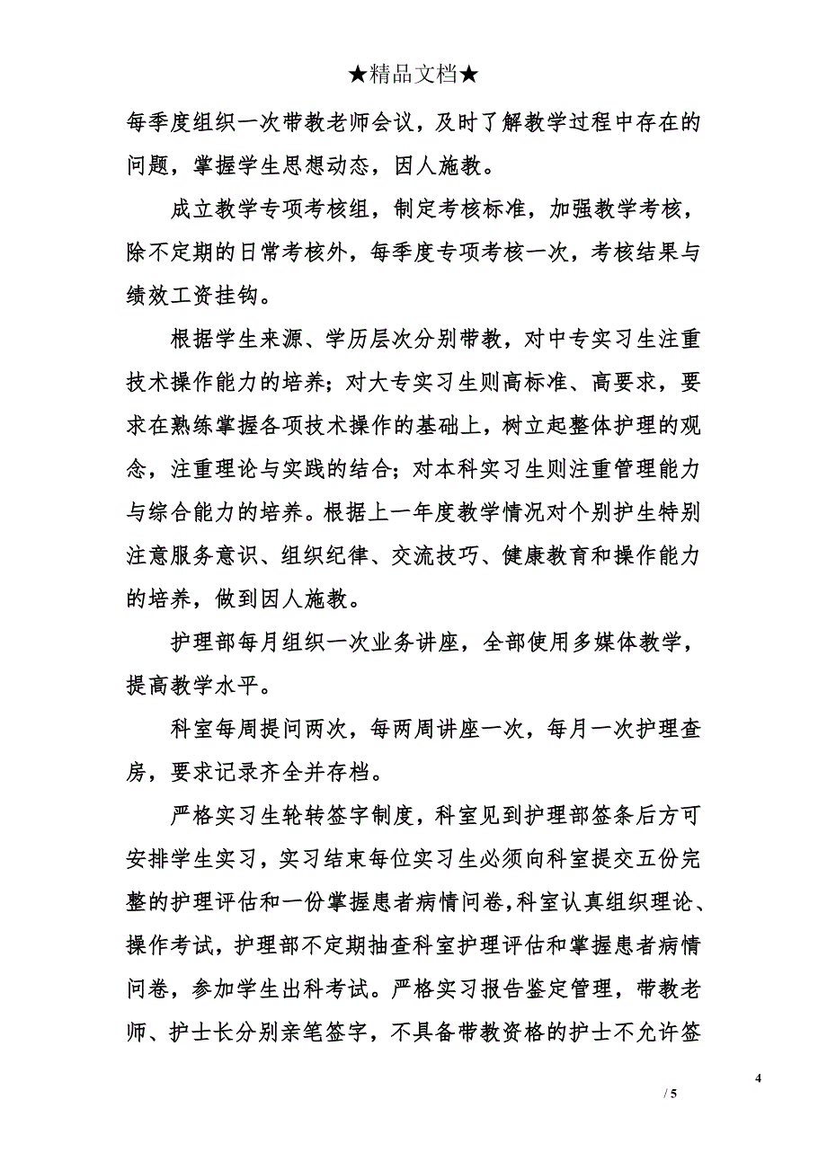 护理临床教学工作计划_第4页