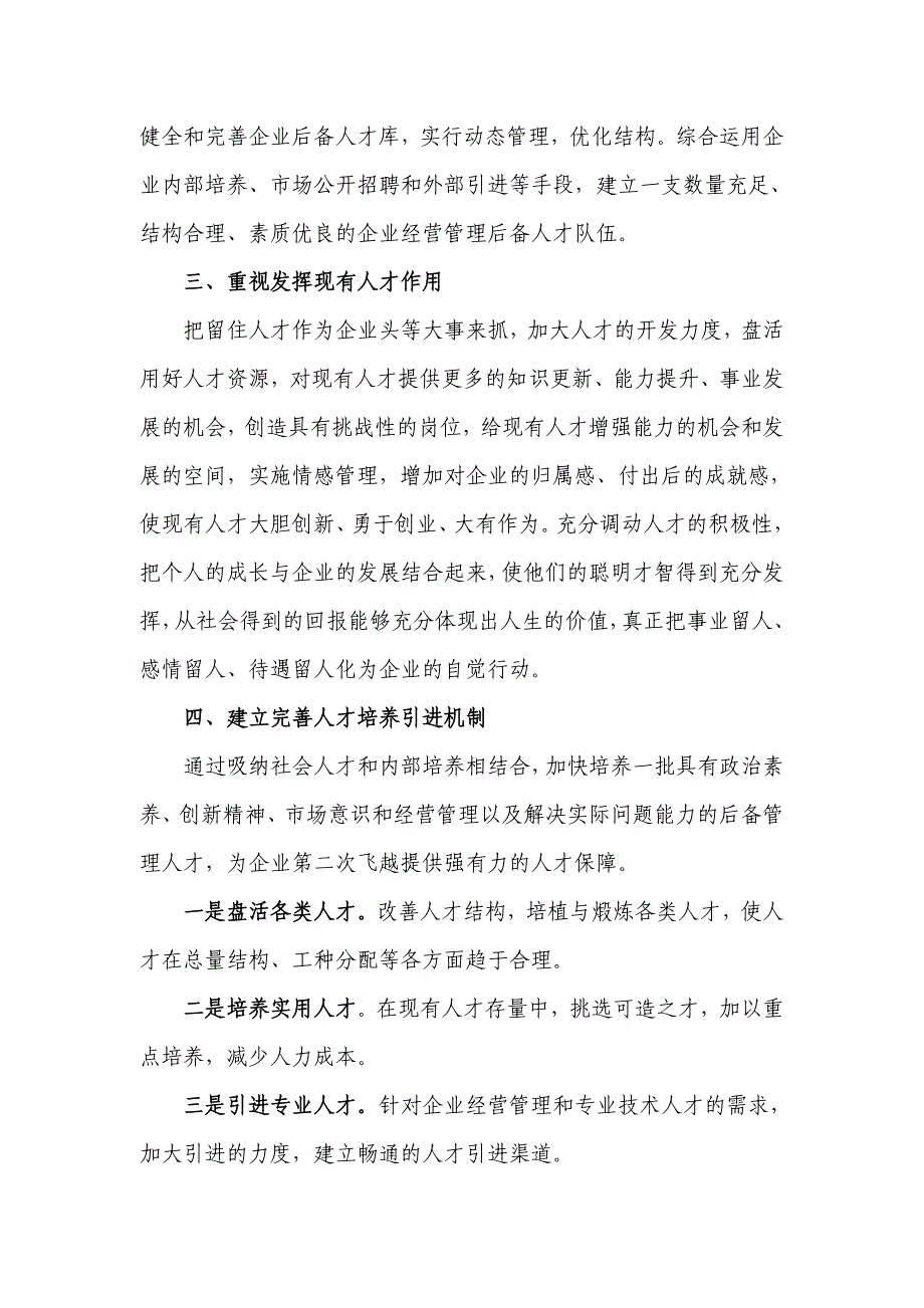 推进四支人才队伍建设,提升整体人才队伍素质_第3页