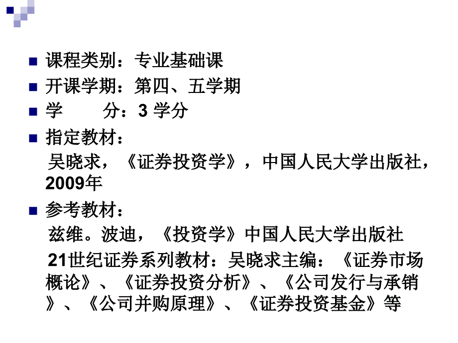 证券投资工具培训课程_第1页