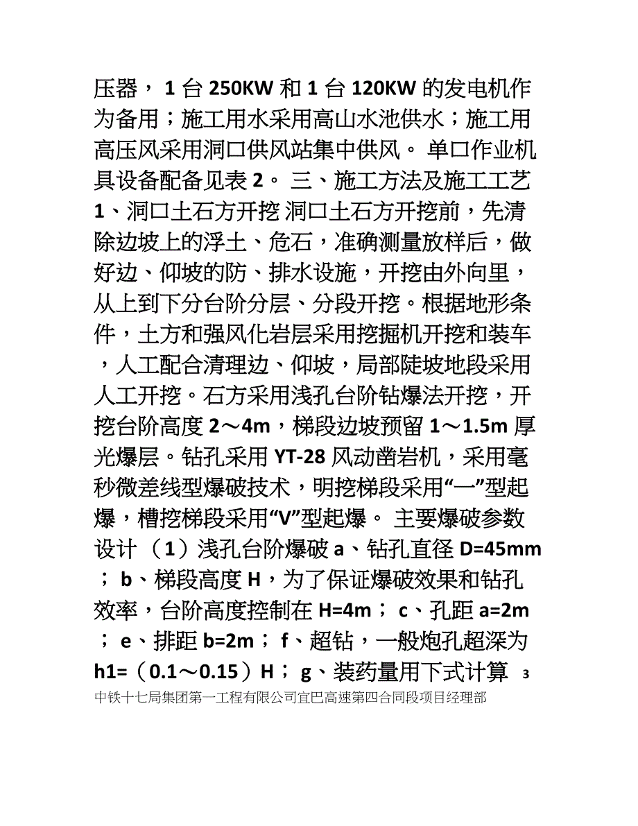 中家湾洞口工程施工方案_第4页