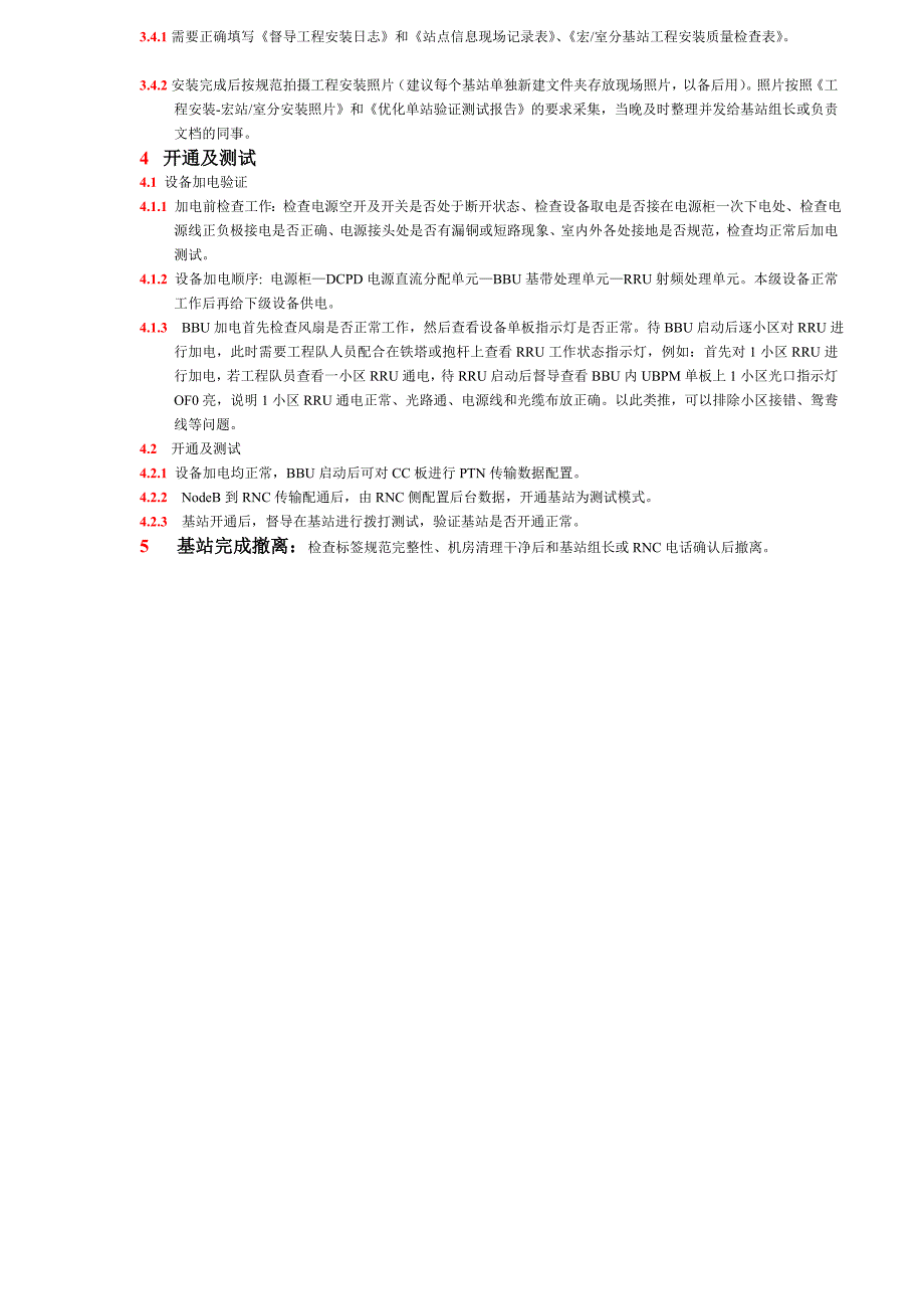 NodeB督导工作流程规范v1.1_第2页