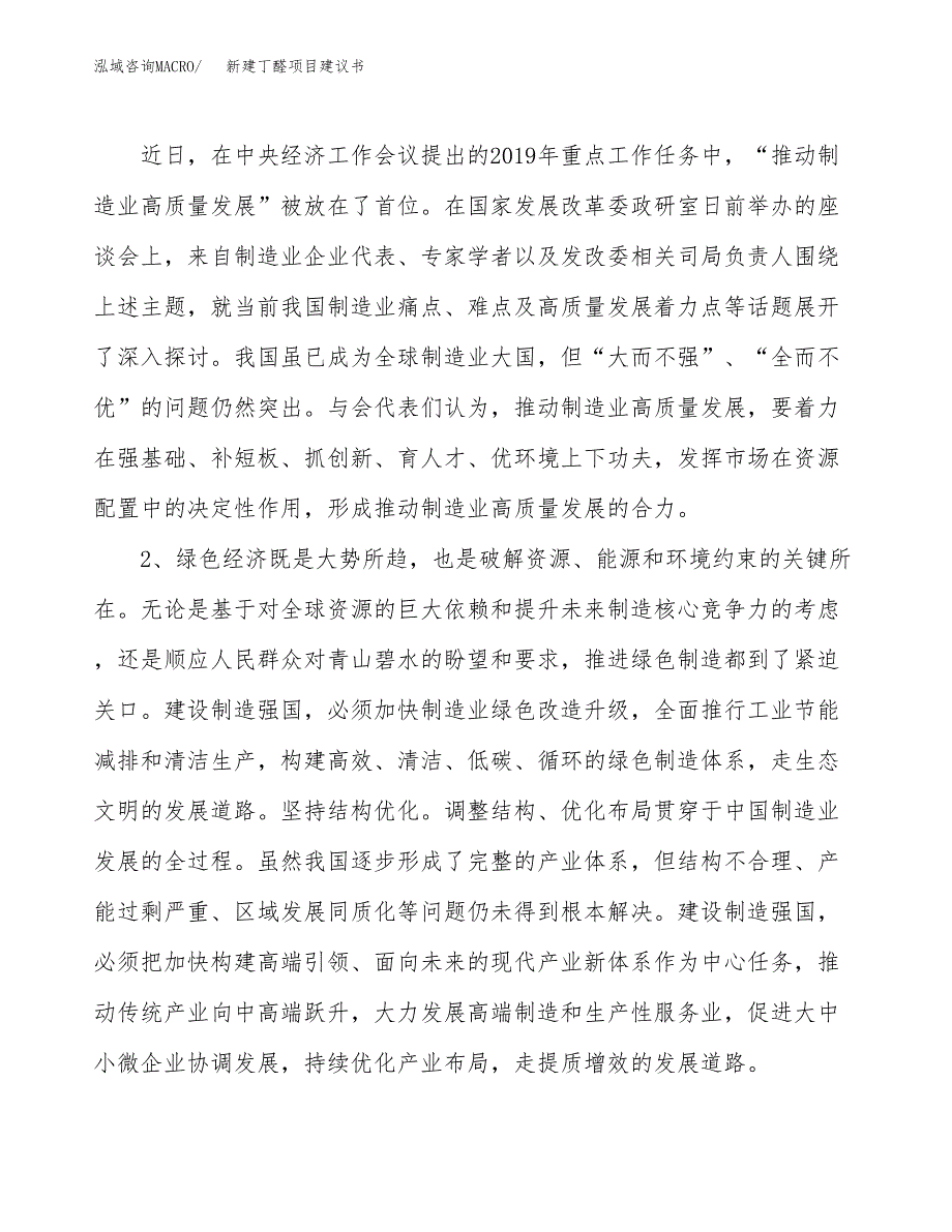 新建丁醛项目建议书（总投资17000万元）_第4页