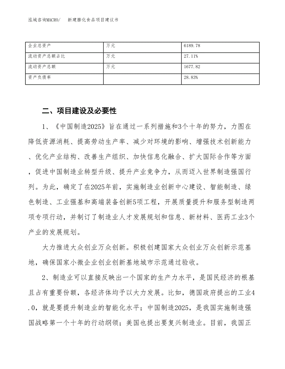 新建保险丝座项目建议书（总投资3000万元）_第3页