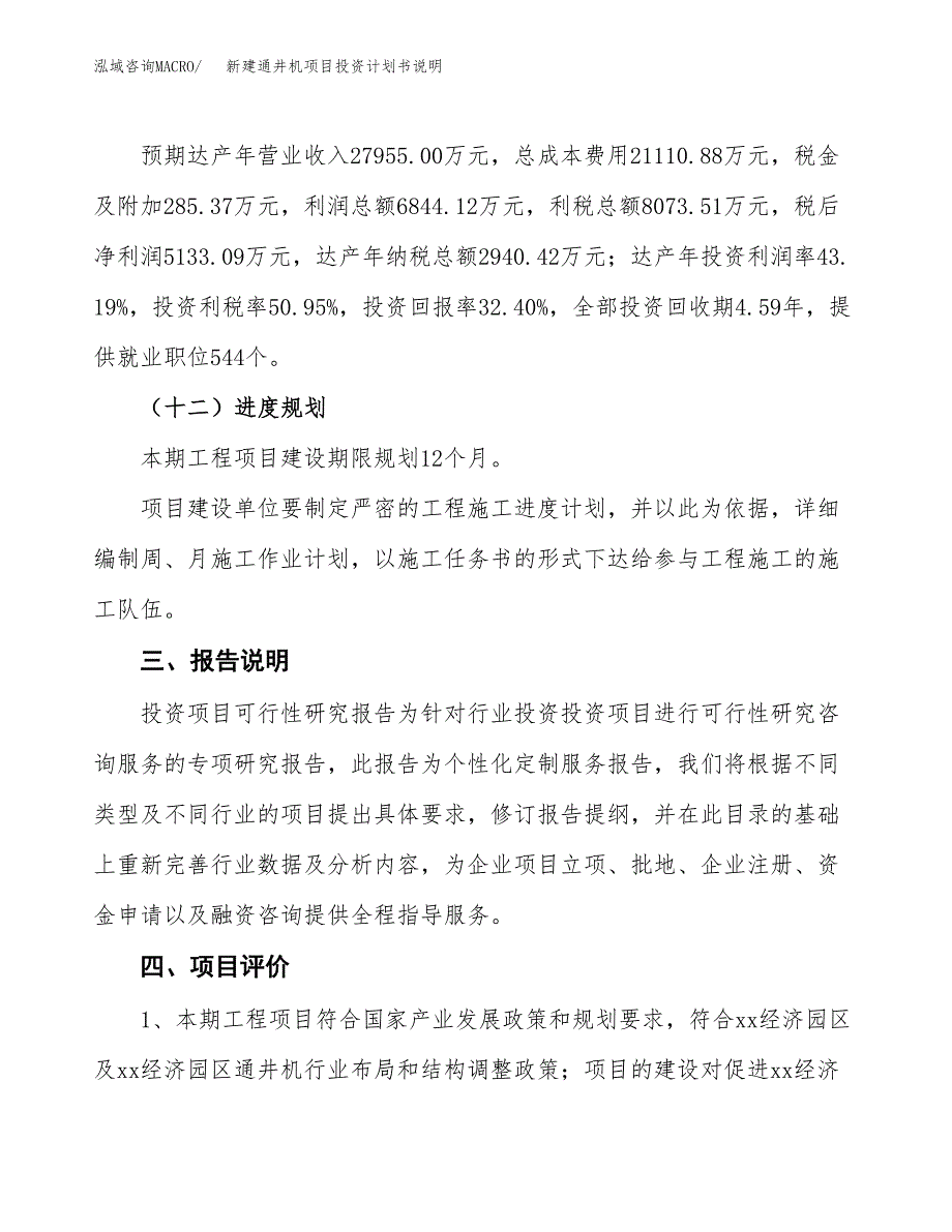 新建通井机项目投资计划书说明-参考_第4页