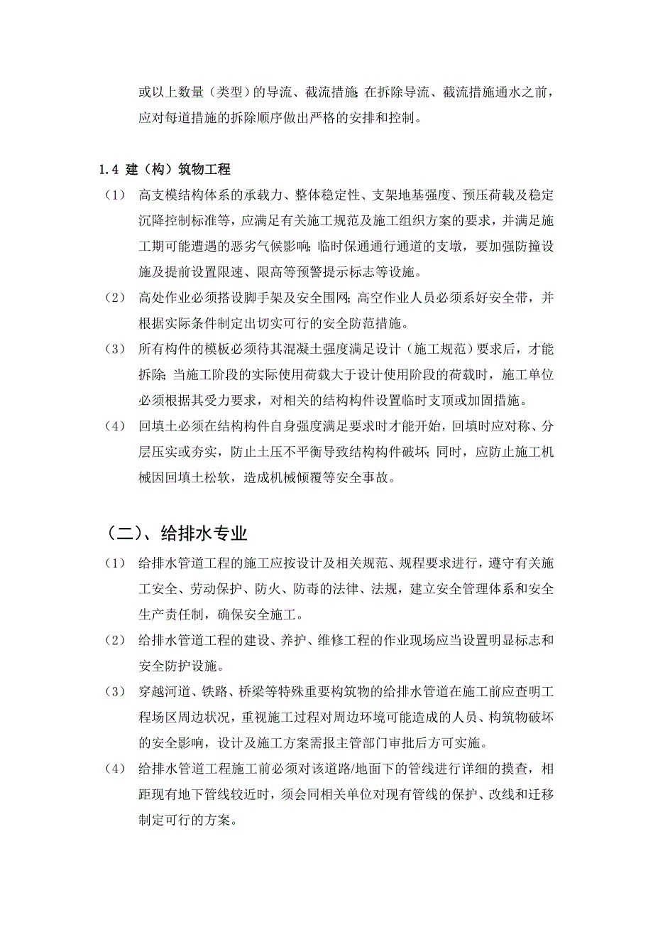 给排水工程施工图设计安全技术要求经验介绍文件培训_第4页