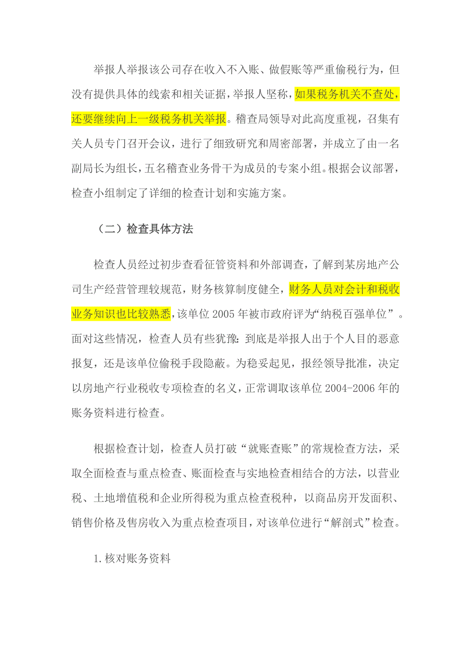 房地产公司如何查----读税务稽查案例有感要点_第3页