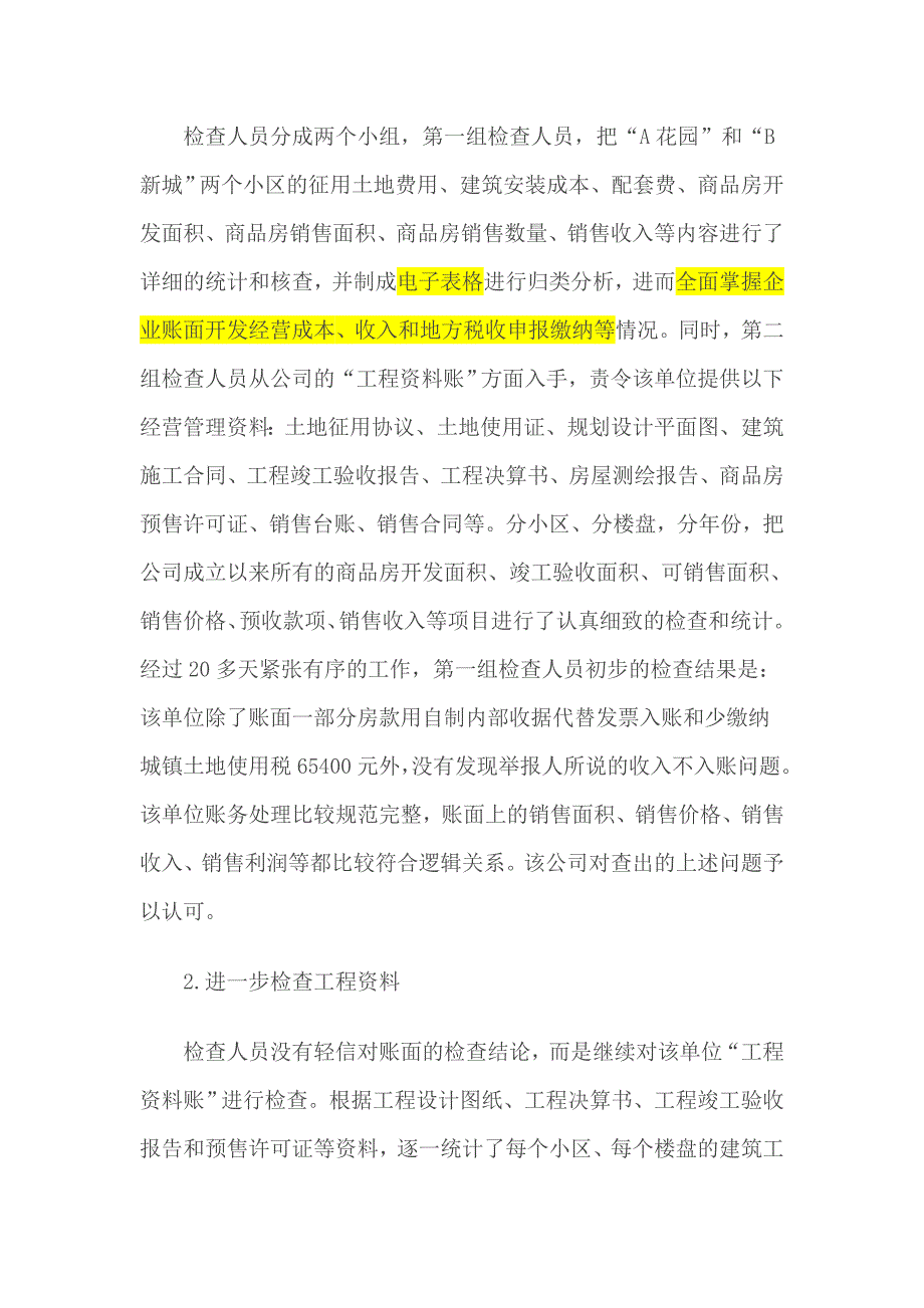 房地产公司如何查----读税务稽查案例有感要点_第4页