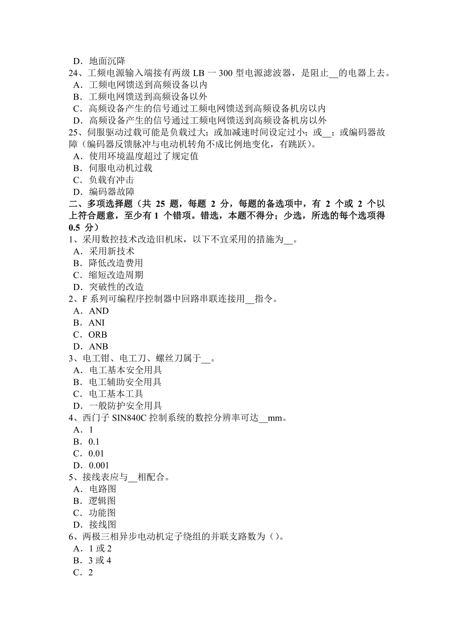 广东省2017年电工安全模拟试题_第4页