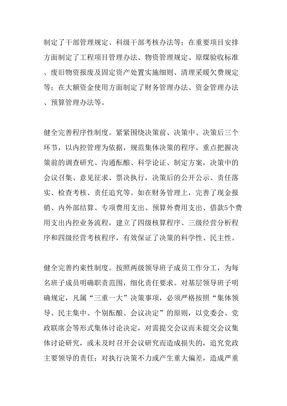 着力加强民主集中制建设切实提高决策民主科学化水平-2019年文档资料_第3页