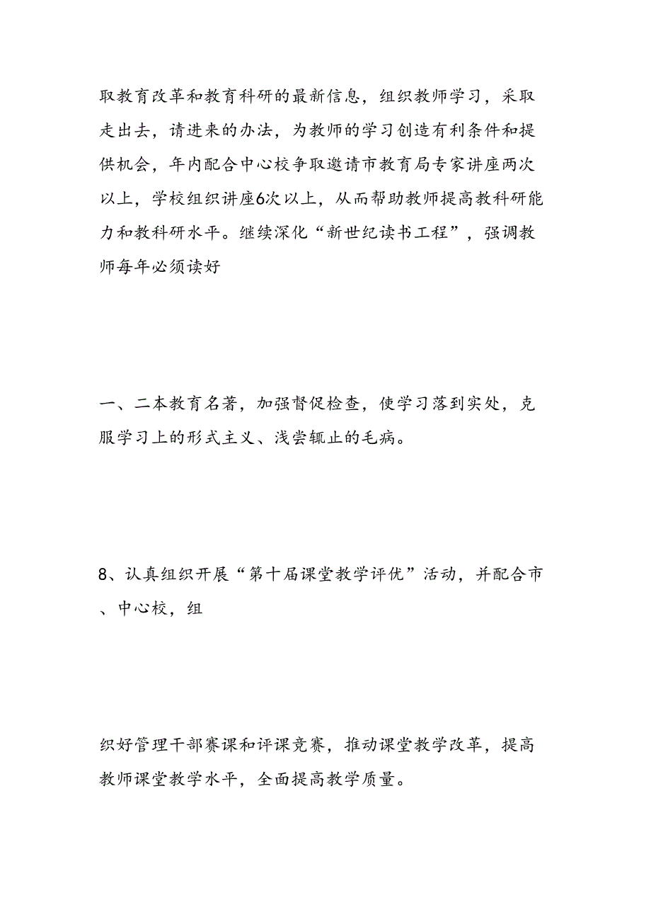 中学教育科研计划教育工作计划_第4页