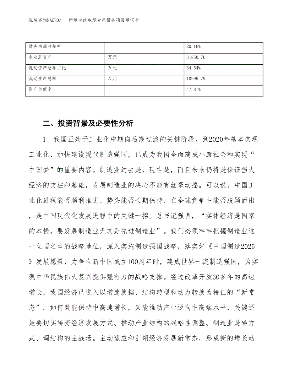 新建电线电缆专用设备项目建议书（总投资13000万元）_第3页