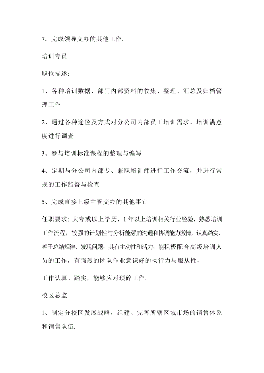 学管主任岗位职责_第4页