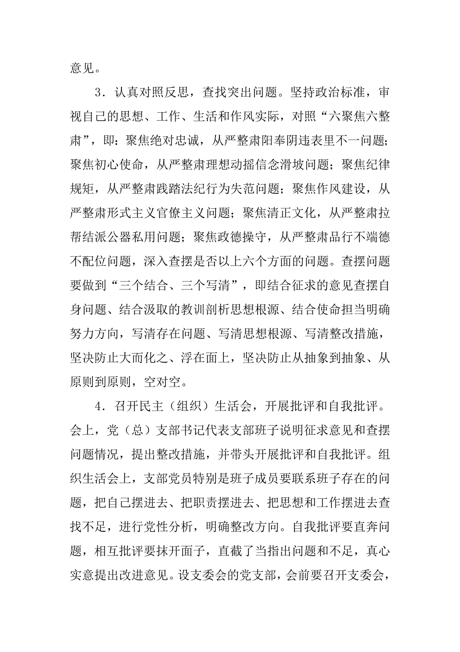 “讲忠诚、严纪律、立政德”专题警示教育中认真开好专题民主 （组织）生活会工作计划_第3页