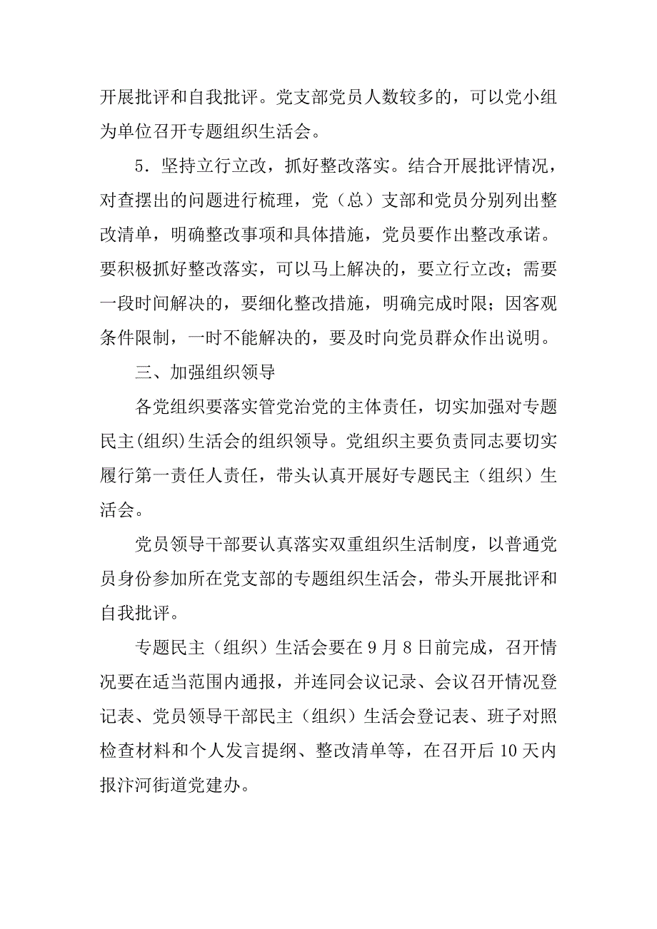 “讲忠诚、严纪律、立政德”专题警示教育中认真开好专题民主 （组织）生活会工作计划_第4页