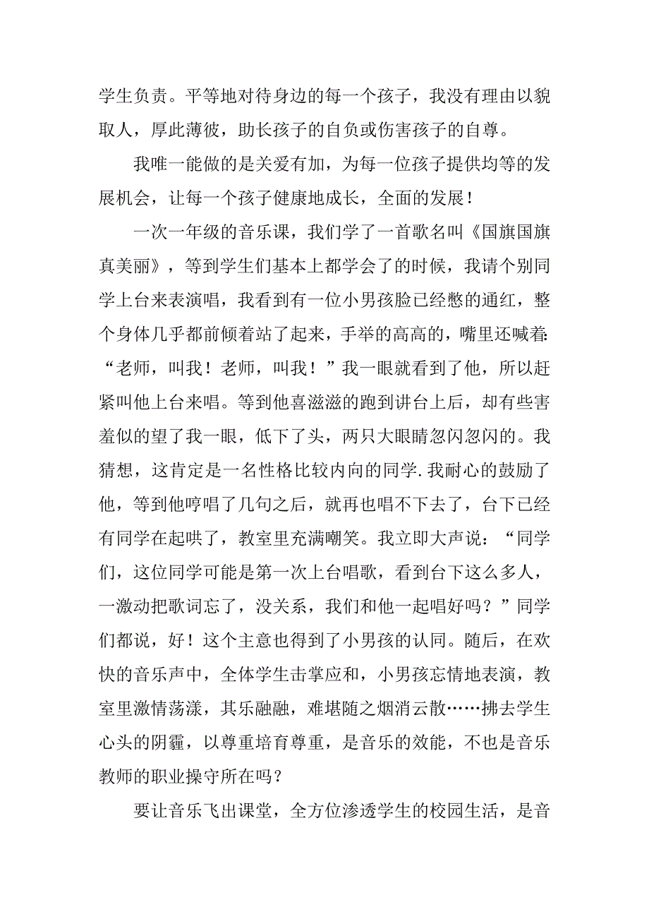 教师爱岗敬业演讲稿三分钟.doc_第3页