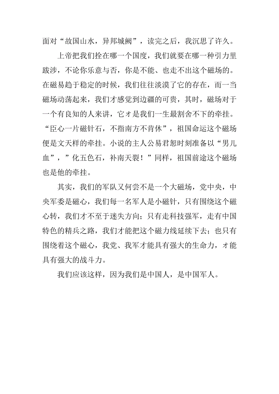 补天裂读后感700字.doc_第2页