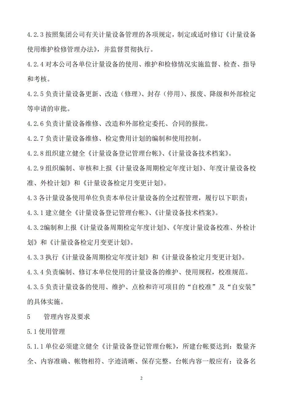 计量设备管理标准_第2页