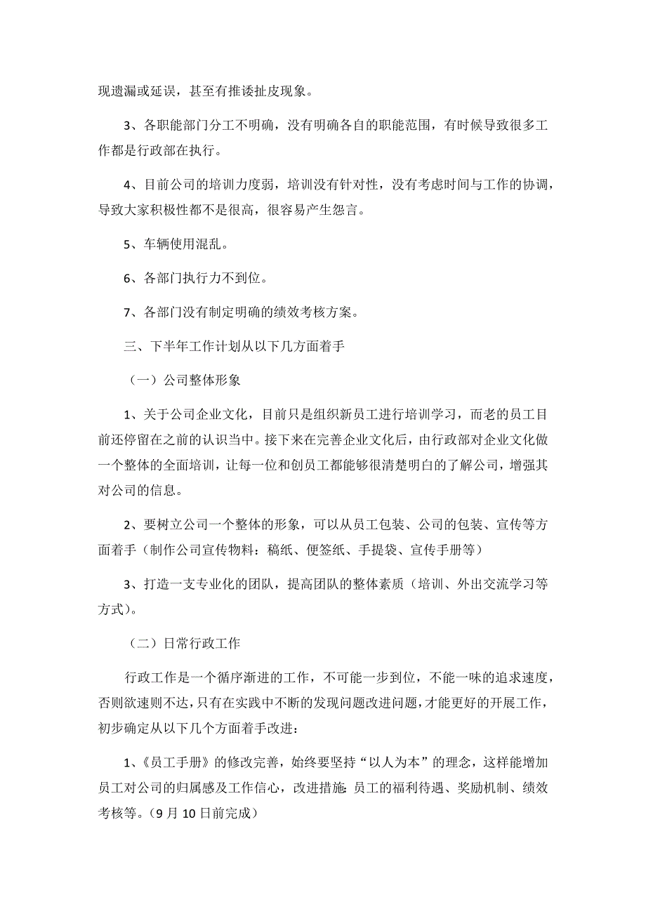 2019年下半年工作计划精选十二篇_第3页