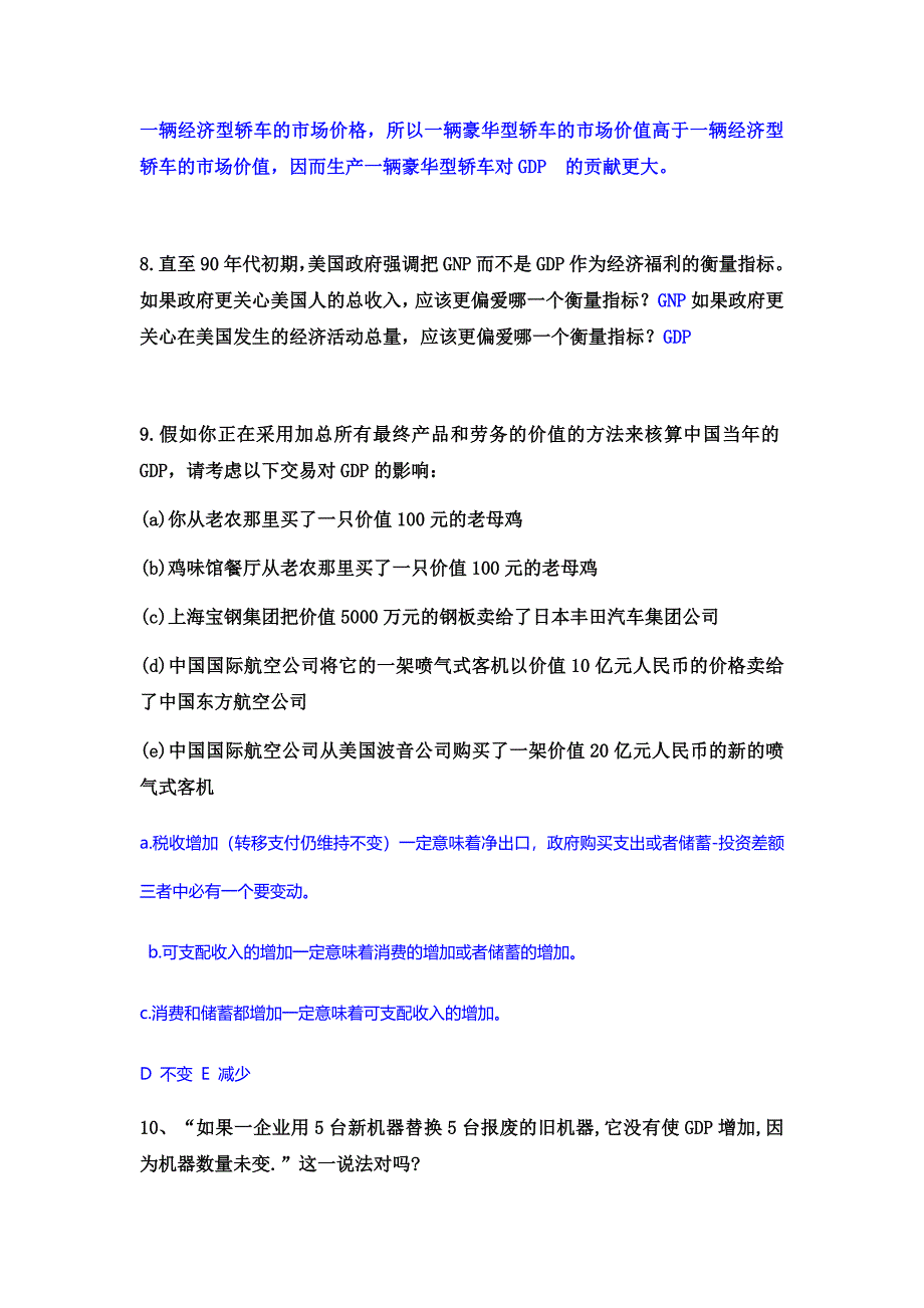 宏观经济学分析题与简答题试题及答案_第4页