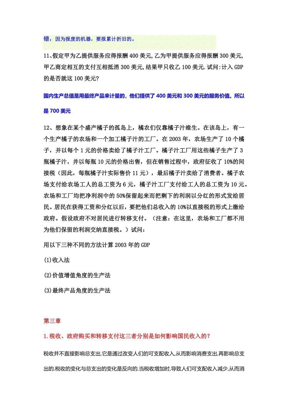 宏观经济学分析题与简答题试题及答案_第5页