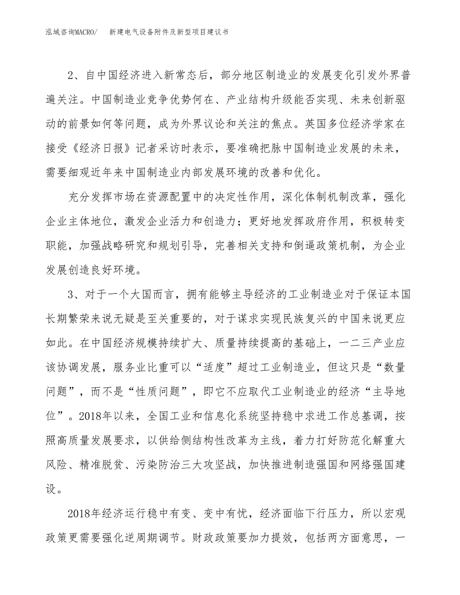 新建电气设备附件及新型项目建议书（总投资11000万元）_第4页