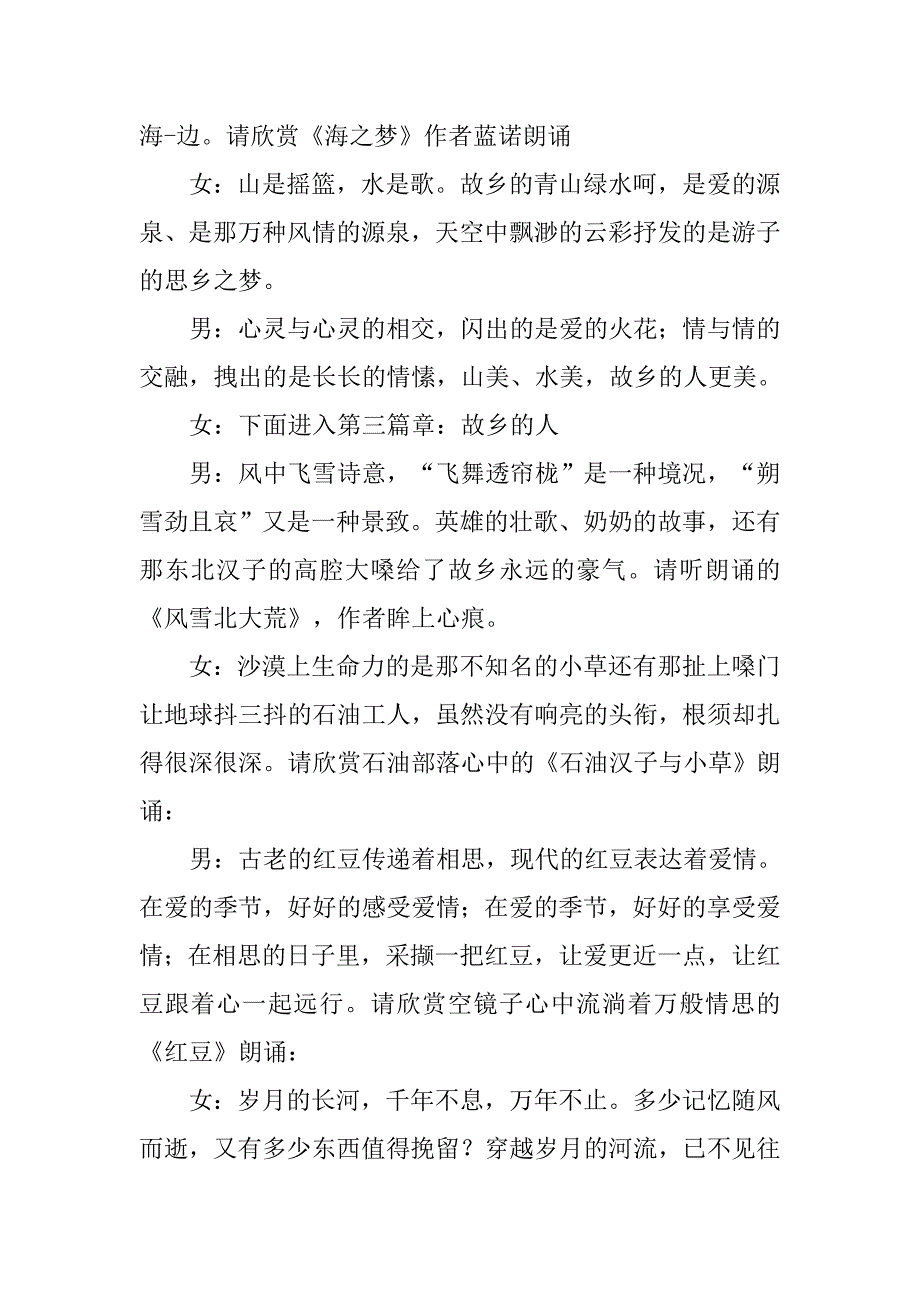 2019中秋晚会主持词大全.doc_第3页