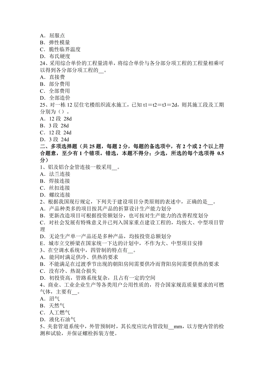 江苏省2017年造价工程师土建计量：建筑装饰涂料考试试题_第4页